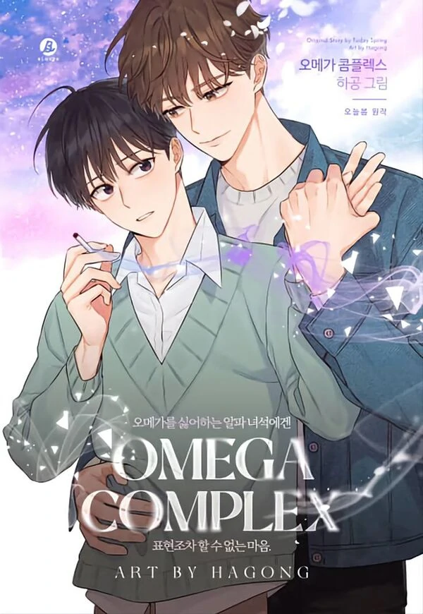 🇵🇱Omega Complex (Polskie tłumaczenie fanowskie)
