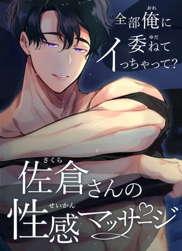 Sakura's Erotic Massage ~Leave Everything to Me and Just Cum~ [Official]