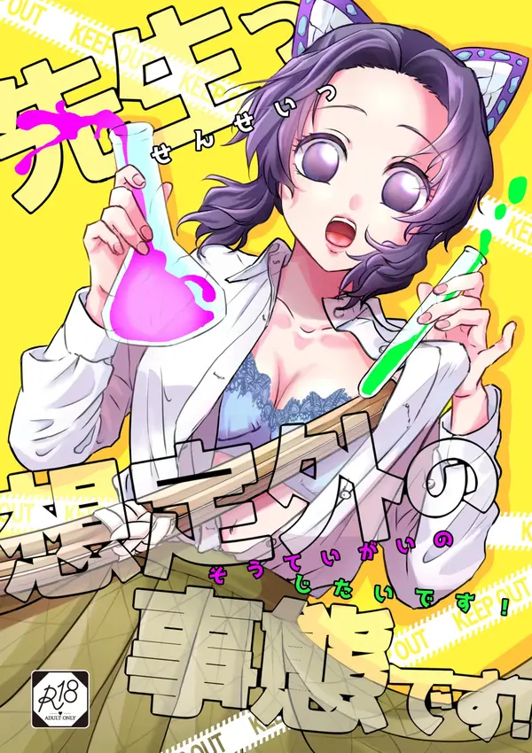 Sensei, Something Unexpected has Happened! (Kimetsu no Yaiba)