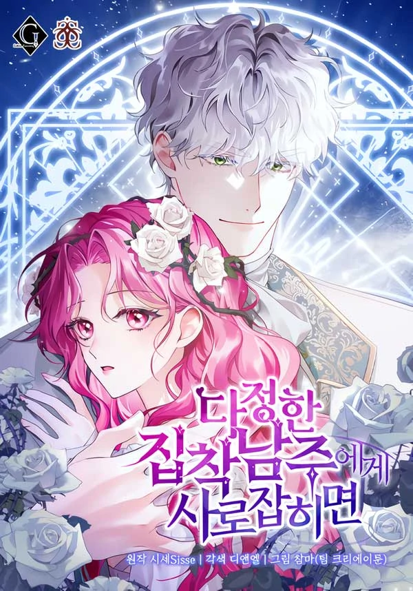 In the Grasp of a Loving Yet Possessive Male Lead [NYRAX MANGA]